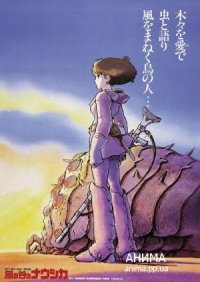     / Kaze no Tani no Nausicaa  