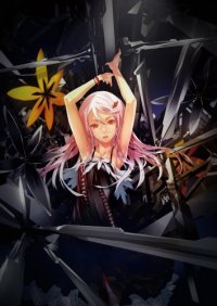   / Guilty Crown