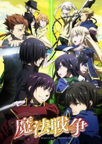 ����� ����� / Mahou Sensou