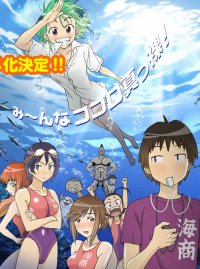  / Kenkoo Zenrakei Suieibu Umishou  