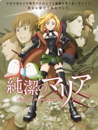 ���������� ����� / Junketsu no Maria �������� ������
