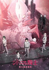  :     / [-2] / Sidonia no Kishi: Da ...