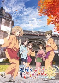   /  / Gekijouban Hana-Saku Iroha: Home Sweet Home