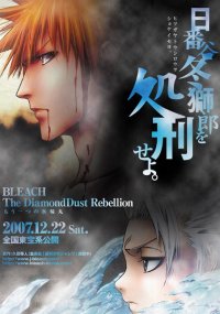 :    /   / Bleach: The Diamonddust Rebe ...