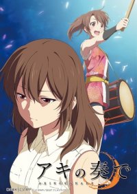   / Aki no Kanade  