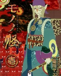  / Mononoke