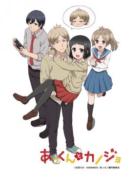     / Akkun to Kanojo