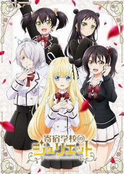   - / Kishuku Gakkou no Juliet