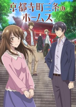    / Kyoto Teramachi Sanjou no Holmes  