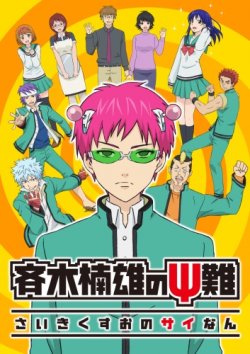      ! / [-1] /  Saiki Kusuo no Psi Nan