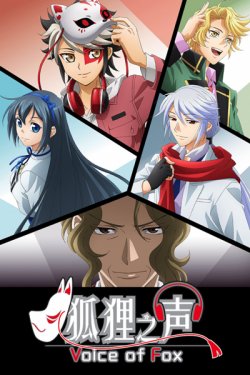   / Kitsune no Koe  