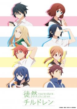 ��������� / Tsurezure Children �������� ������