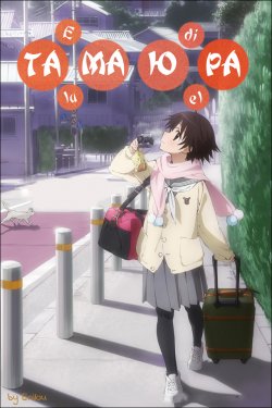  / [-1] / Tamayura: Hitotose  