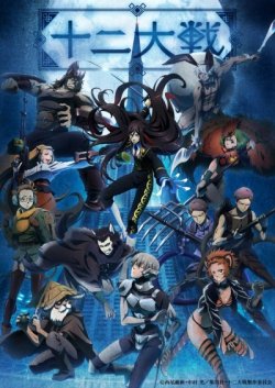   / Juuni Taisen  