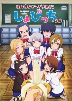   -  - / Boku no Kanojo ga Majime ...