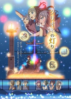    / Clione no Akari  