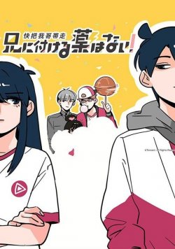       / [-1] / Ani ni Tsukeru Kusuri wa ...