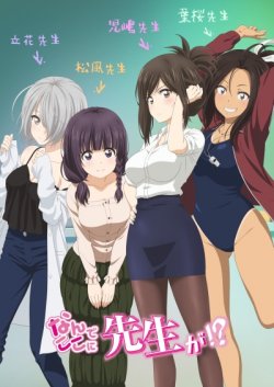    , ? / Nande Koko ni Sensei ga!?