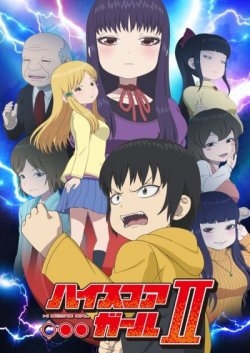 �������� �� ������ 2 / [�����-2] / High Score Girl 2