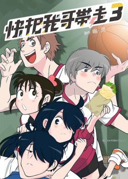       3 / [-3] / Ani ni Tsukeru Kusuri  ...