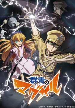    / Gunjou no Magmel