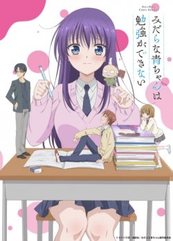      / Midara na Ao-chan wa Benkyou ga Dekinai