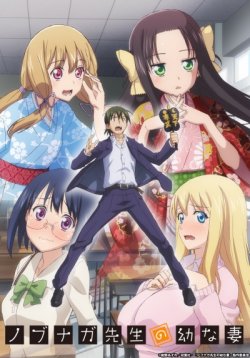     / Nobunaga-sensei no Osanazuma