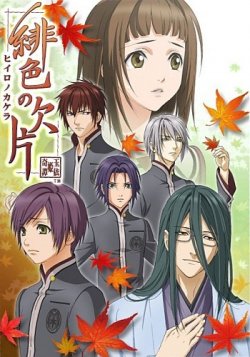   / [-1] / Hiiro no Kakera