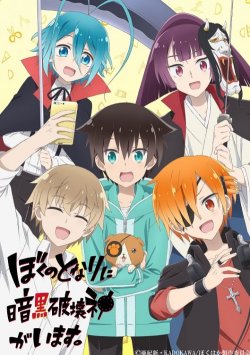   -  ! /      / Boku no Tonari ni Ankoku Hakaishin ga Imasu  