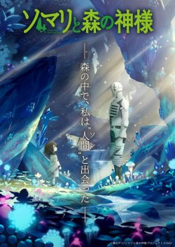     / Somali to Mori no Kamisama