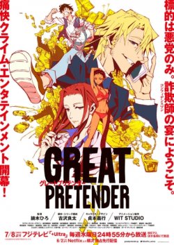   / Great Pretender  