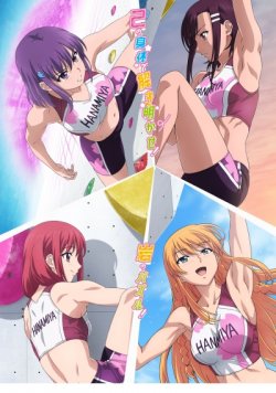  !  / Iwa Kakeru! Sport Climbing Girls  