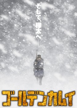   3 / [-3] / Golden Kamuy 3