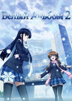   2:    / White Album 2: Shiawase no MukMgawa  