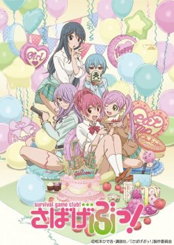   /    ! / Sabagebu!  