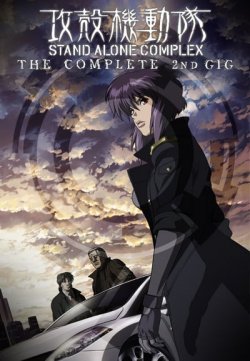   :   / [-2] / Ghost in the Shell: Stand Alone Complex 2nd GIG  