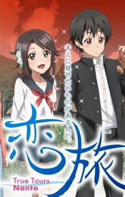   / Koitabi: True Tours Nanto  