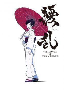 :     / Joran: The Princess of Snow and Blood  