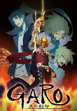 :   / Garo: Honoo no Kokuin  