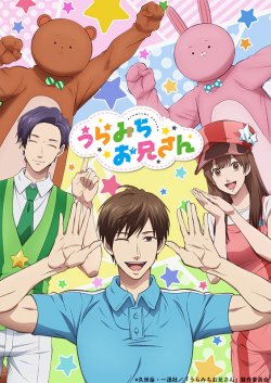 ��������� ������ ������� / Uramichi Oniisan �������� ������