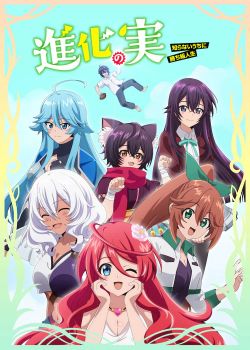   / Shinka no Mi: Shiranai Uchi ni Kachigumi Jinsei