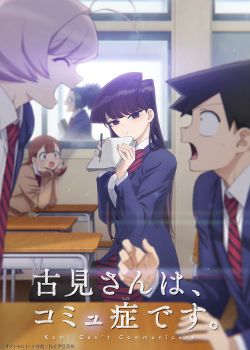 � ���� �������� � �������� / Komi-san wa, Komyushou Desu