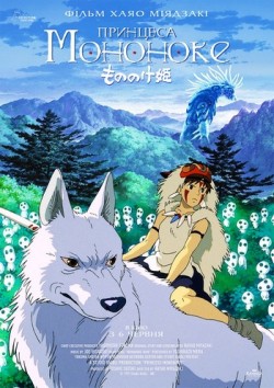   / Mononoke Hime  