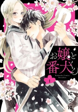   / Ojou to Banken-kun  