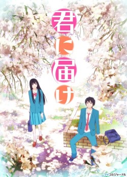    / [-1] / Kimi ni Todoke / From Me to You